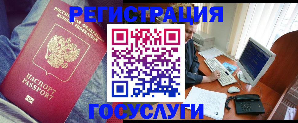 прописка для работы в Грязях