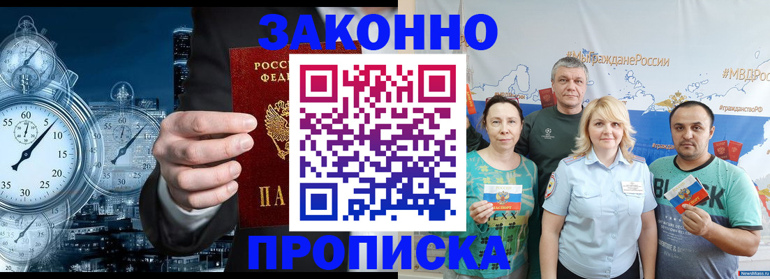 прописка штамп в Грязях