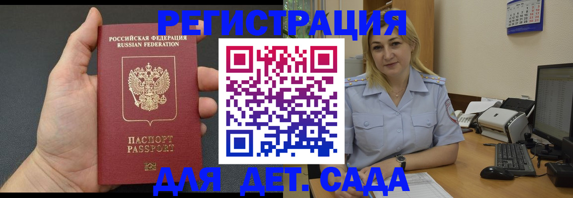 временная регистрация купить в Грязях
