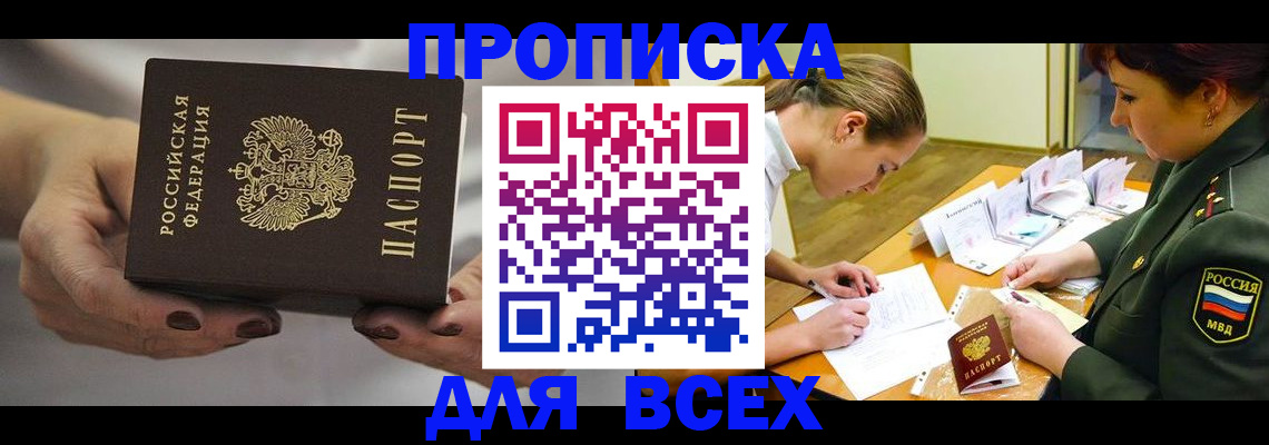прописка штамп в Грязях