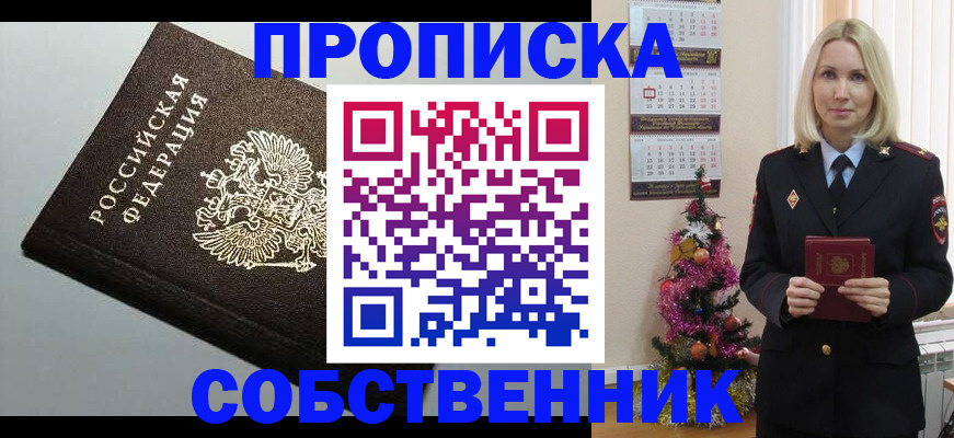 прописка от собственника в Грязях