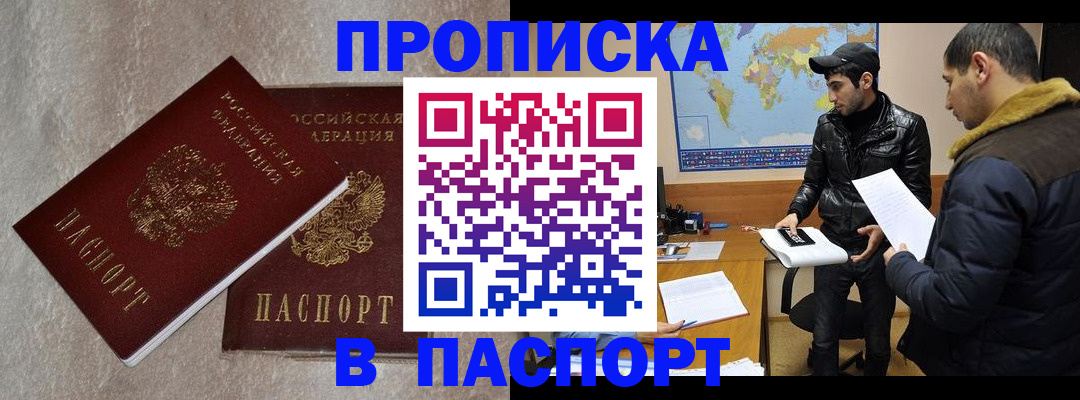 прописка для кредита в Грязях