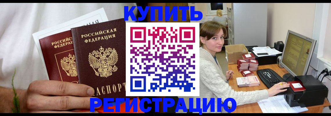 миграционный учет в Грязях