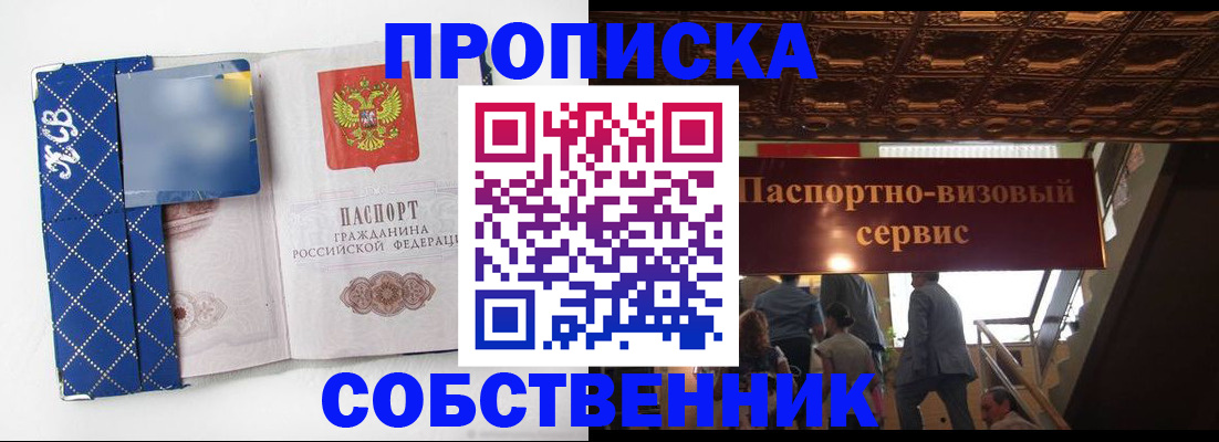 купить прописку в Грязях